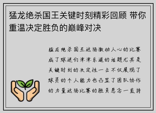 猛龙绝杀国王关键时刻精彩回顾 带你重温决定胜负的巅峰对决