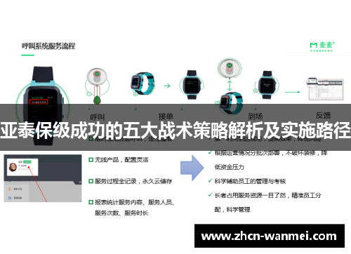亚泰保级成功的五大战术策略解析及实施路径